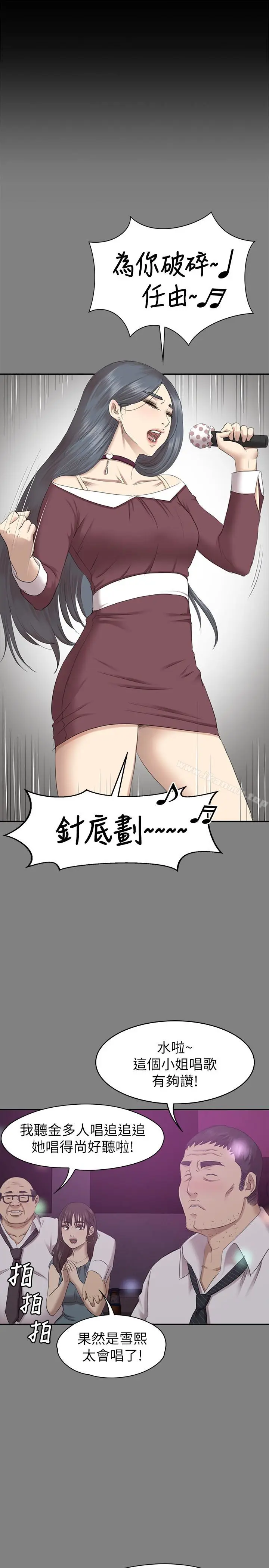 漫画《KTV情人》第69话第21张图