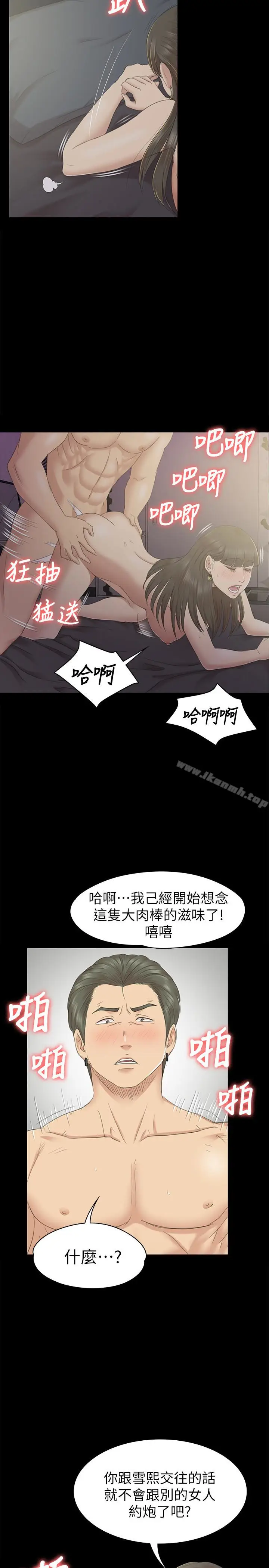 漫画《KTV情人》第70话第21张图