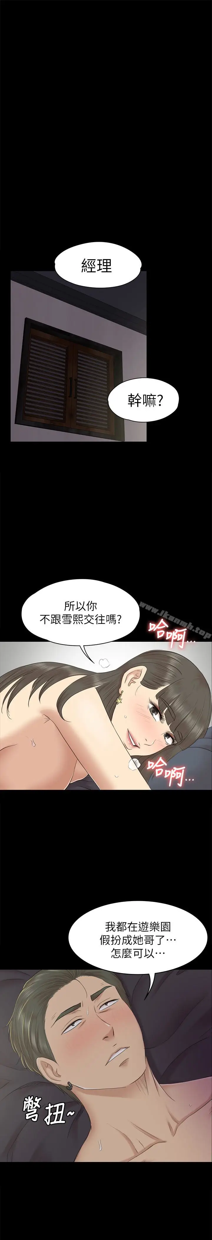 漫画《KTV情人》第70话第26张图