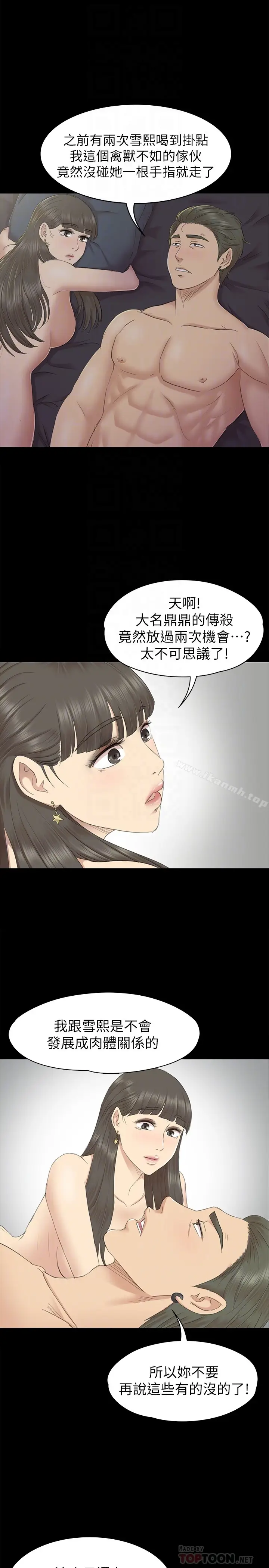 漫画《KTV情人》第70话第27张图