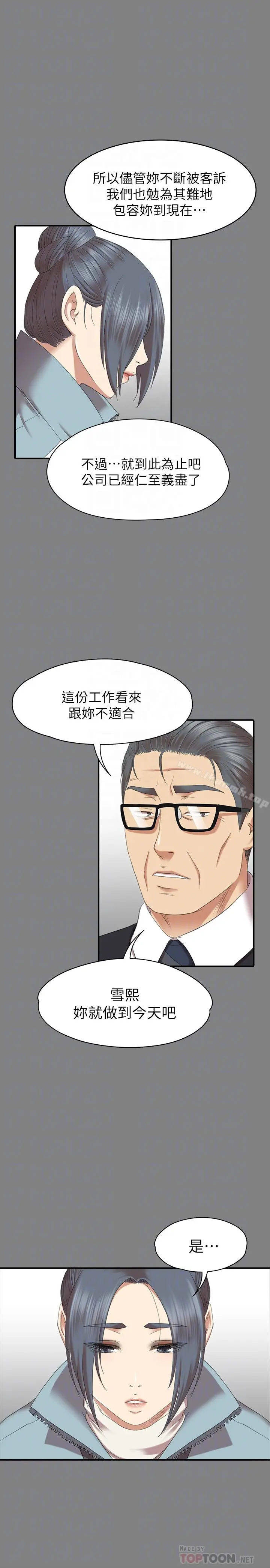漫画《KTV情人》第71话第15张图