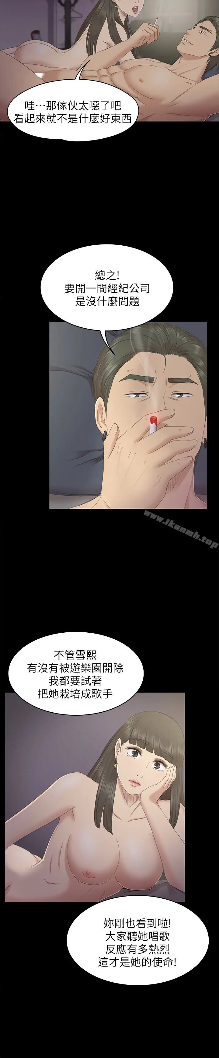 漫画《KTV情人》第71话第8张图