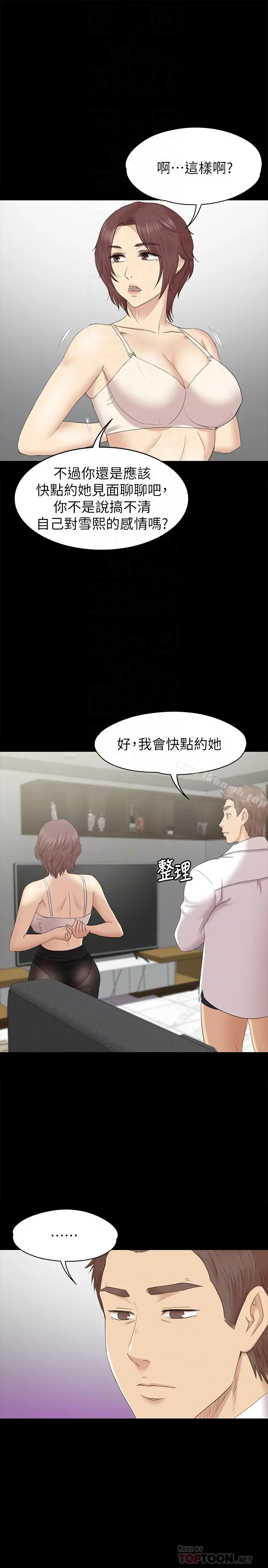 漫画《KTV情人》第72话第25张图