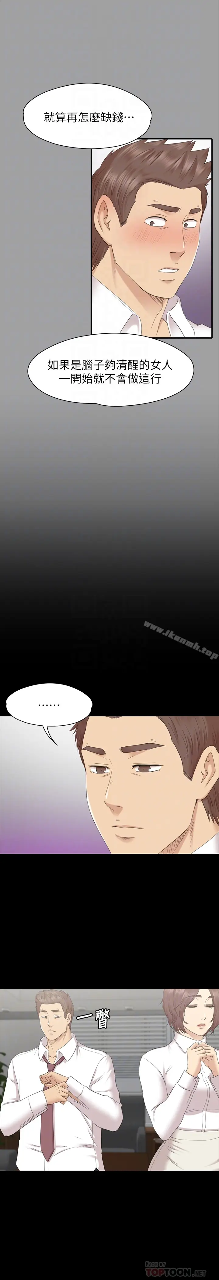 漫画《KTV情人》第72话第29张图
