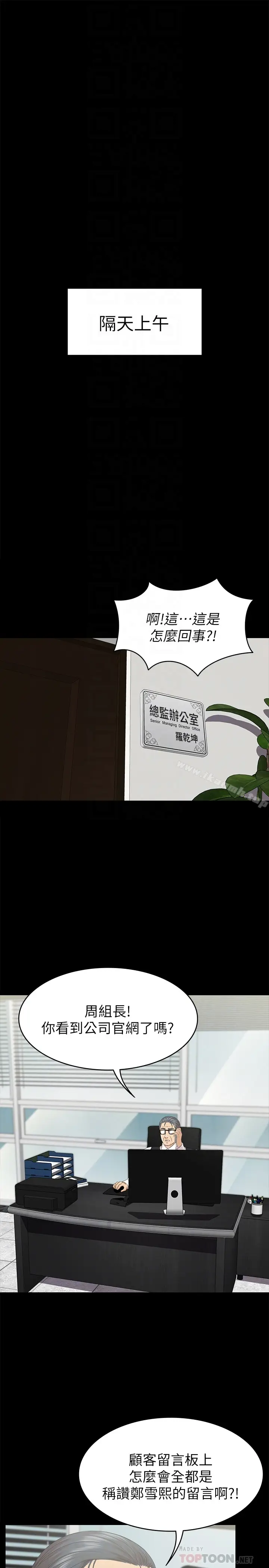 漫画《KTV情人》第72话第31张图