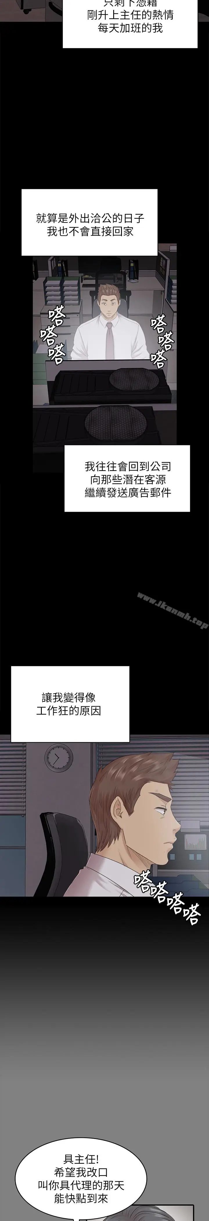 漫画《KTV情人》第72话第5张图