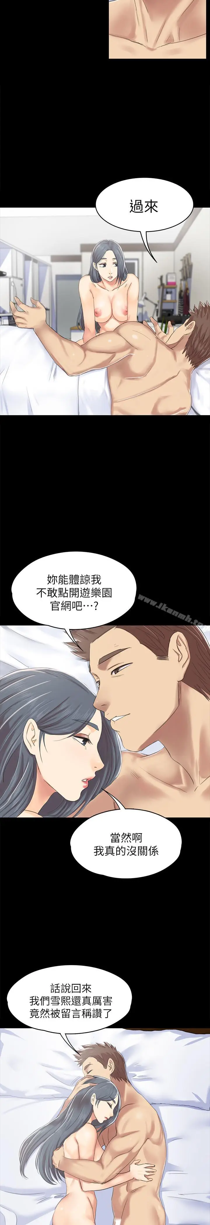 漫画《KTV情人》第74话第25张图