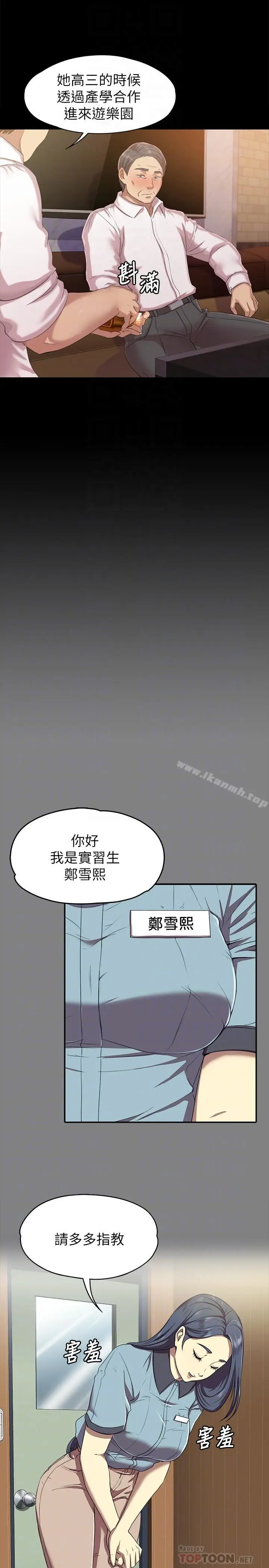 漫画《KTV情人》第76话第10张图