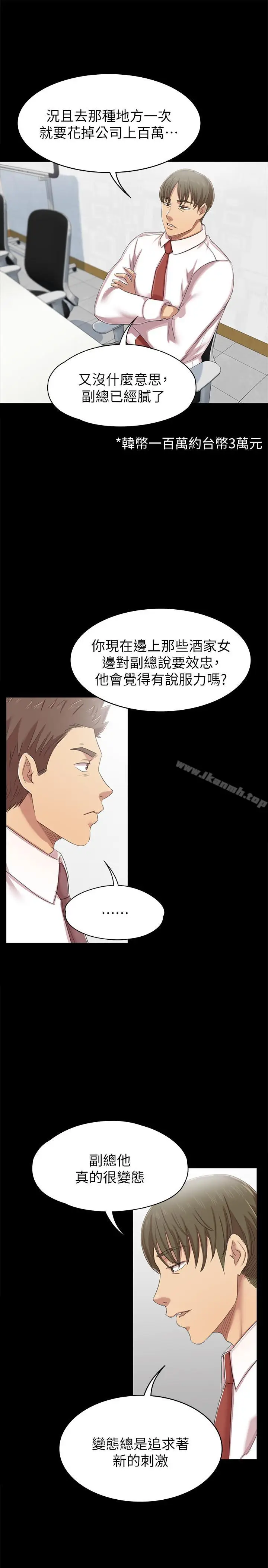 漫画《KTV情人》第76话第23张图