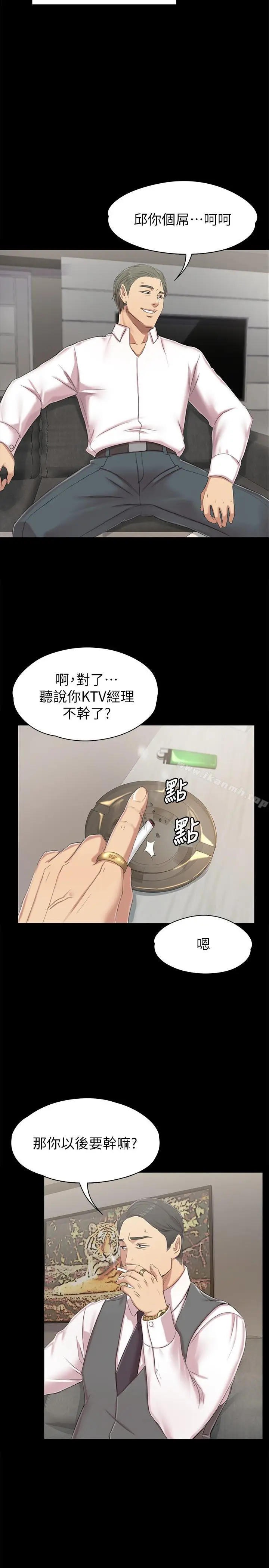 漫画《KTV情人》第76话第29张图