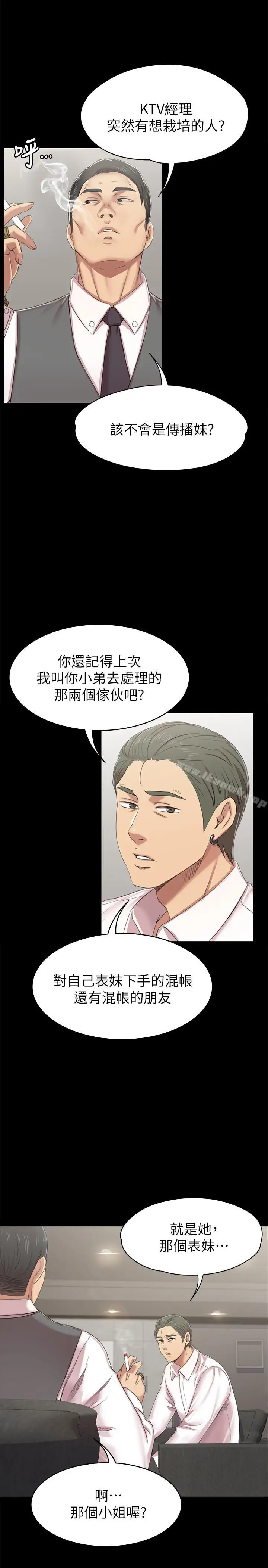 漫画《KTV情人》第76话第32张图