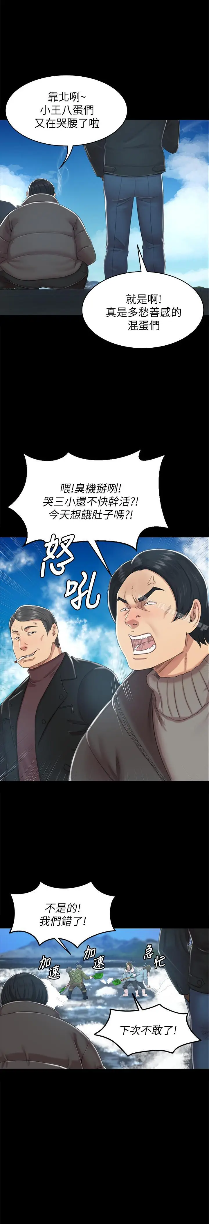 漫画《KTV情人》第77话第13张图