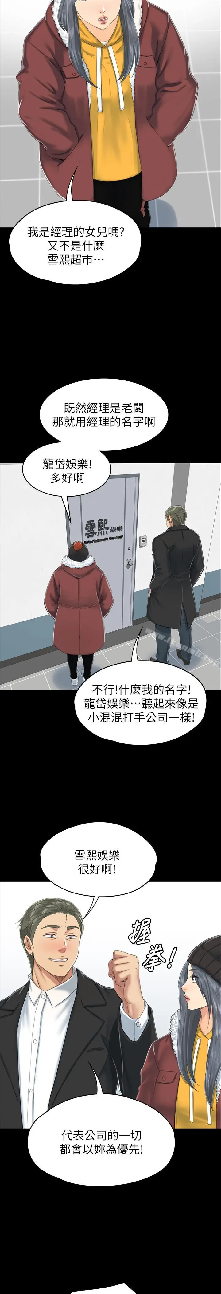 漫画《KTV情人》第77话第31张图