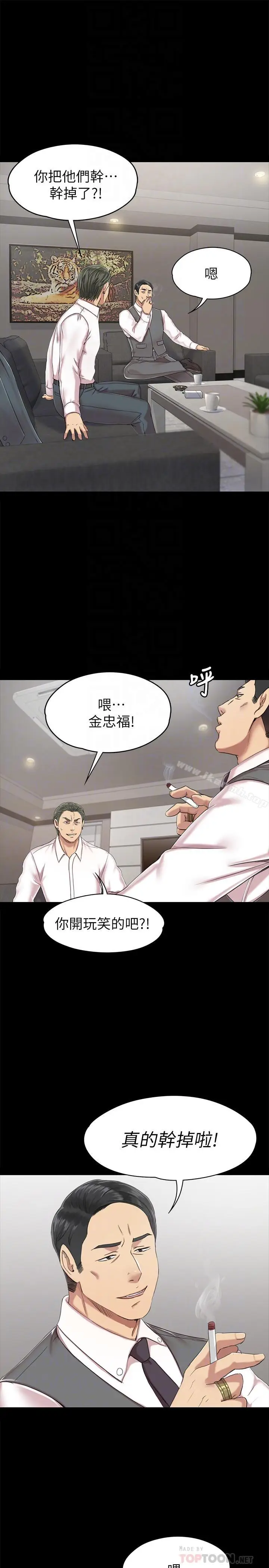 漫画《KTV情人》第77话第4张图