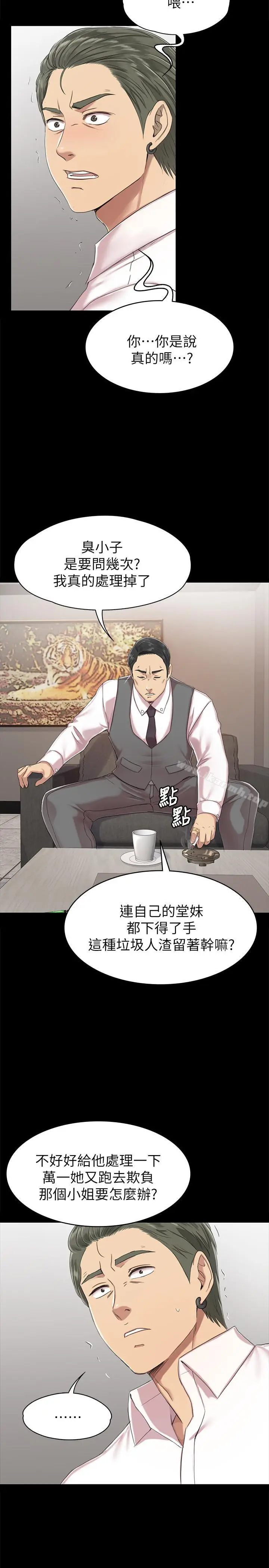 漫画《KTV情人》第77话第5张图