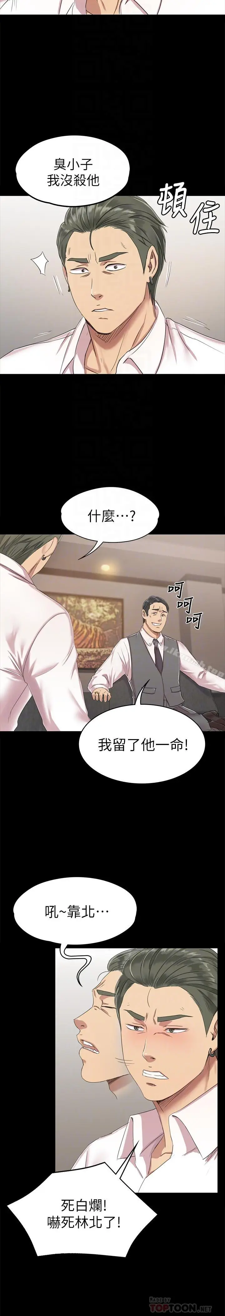 漫画《KTV情人》第77话第8张图