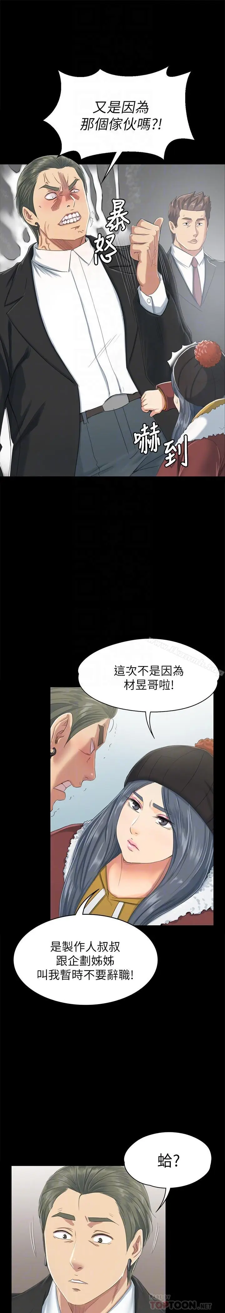 漫画《KTV情人》第78话第10张图