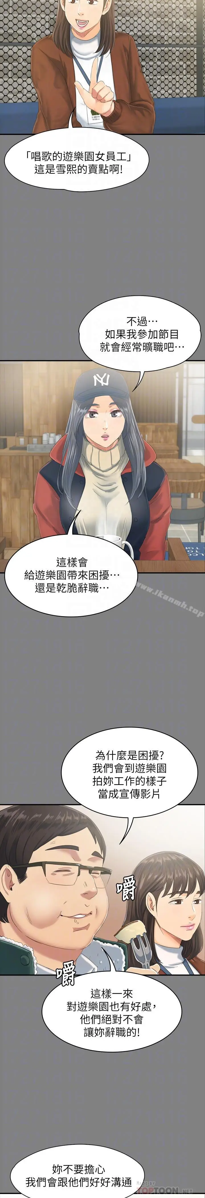 漫画《KTV情人》第78话第12张图
