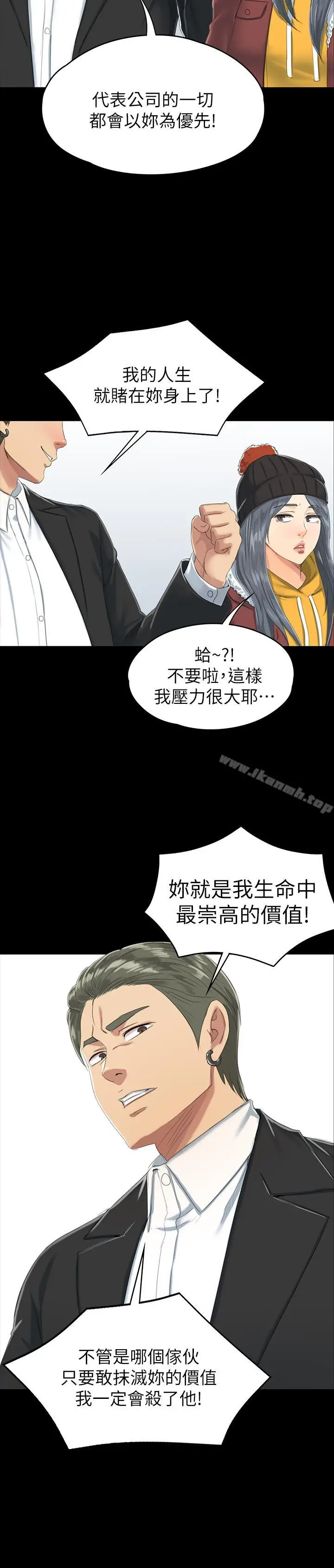 漫画《KTV情人》第78话第2张图