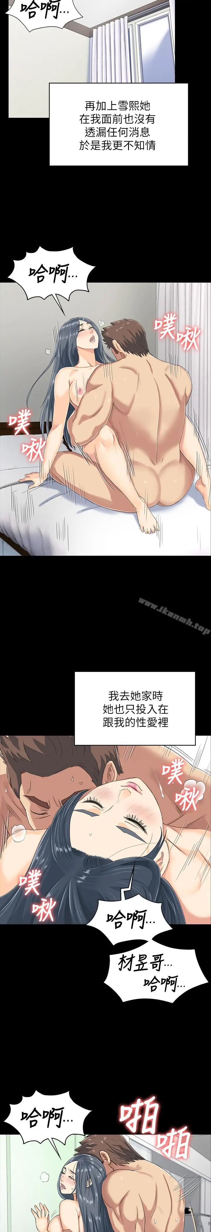 漫画《KTV情人》第78话第31张图