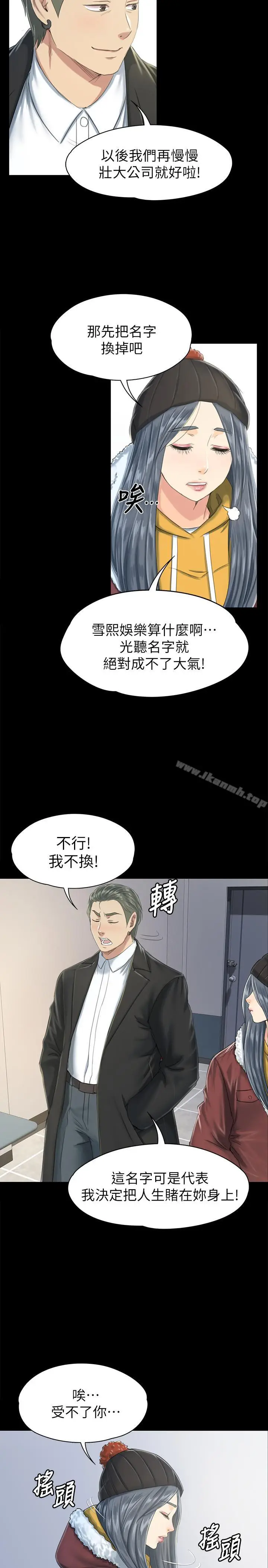 漫画《KTV情人》第78话第7张图