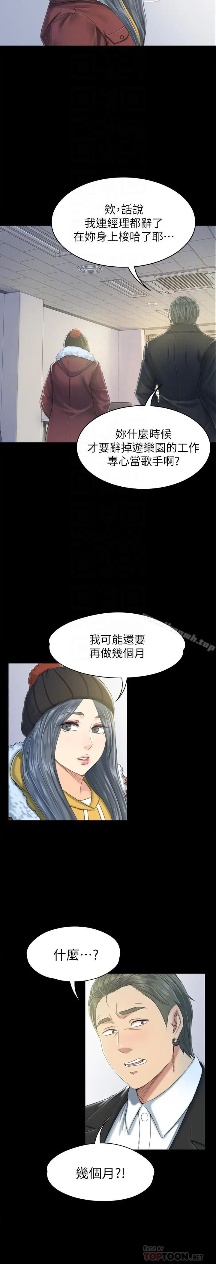 漫画《KTV情人》第78话第8张图