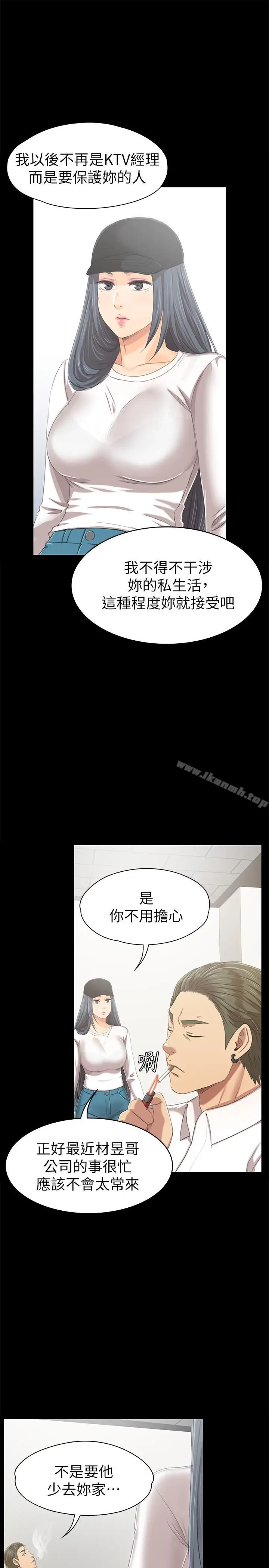 漫画《KTV情人》第79话第20张图
