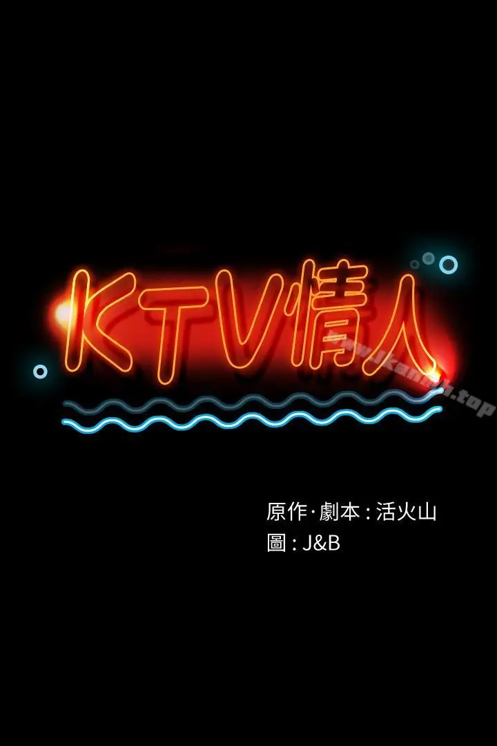 漫画《KTV情人》第79话第3张图