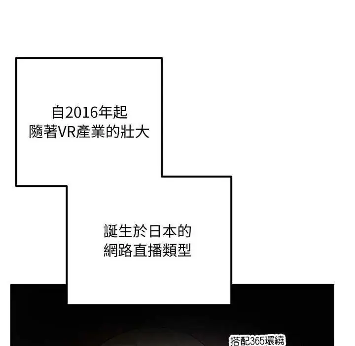 漫画《立志当VJ的娇妻》第1话第100张图