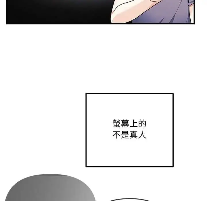 漫画《立志当VJ的娇妻》第1话第102张图