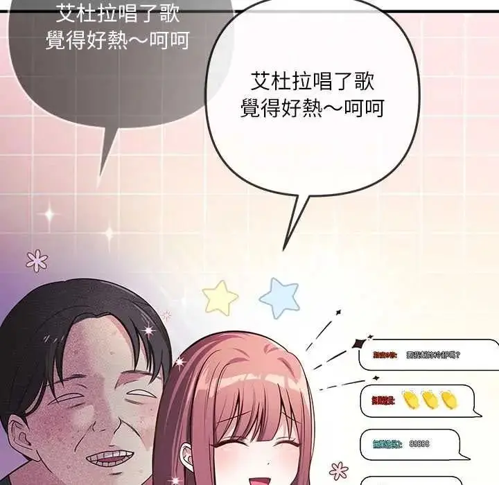 漫画《立志当VJ的娇妻》第1话第103张图