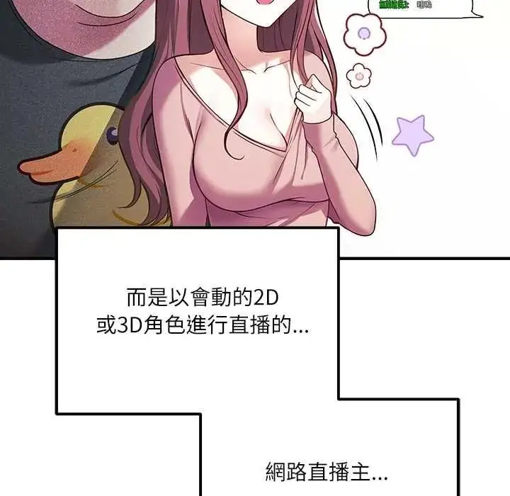 漫画《立志当VJ的娇妻》第1话第104张图
