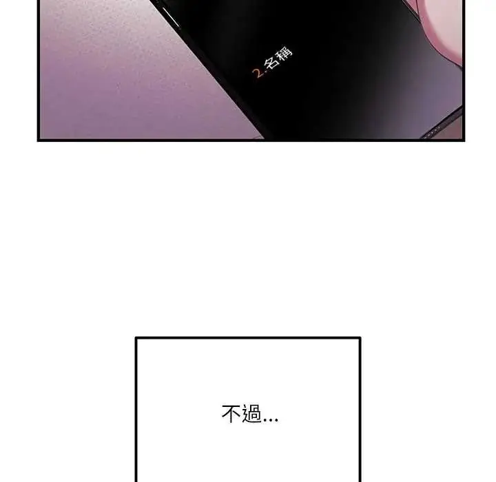 漫画《立志当VJ的娇妻》第1话第106张图