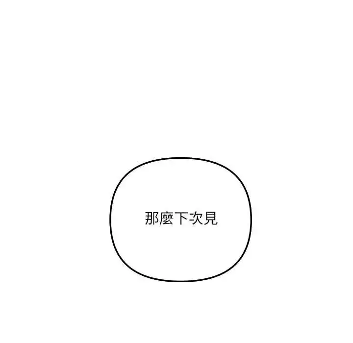 漫画《立志当VJ的娇妻》第1话第114张图