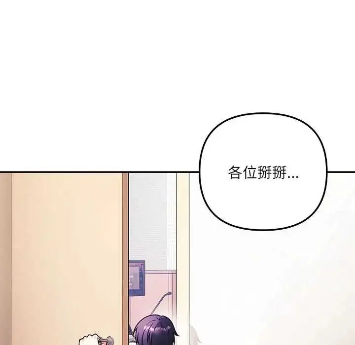 漫画《立志当VJ的娇妻》第1话第115张图