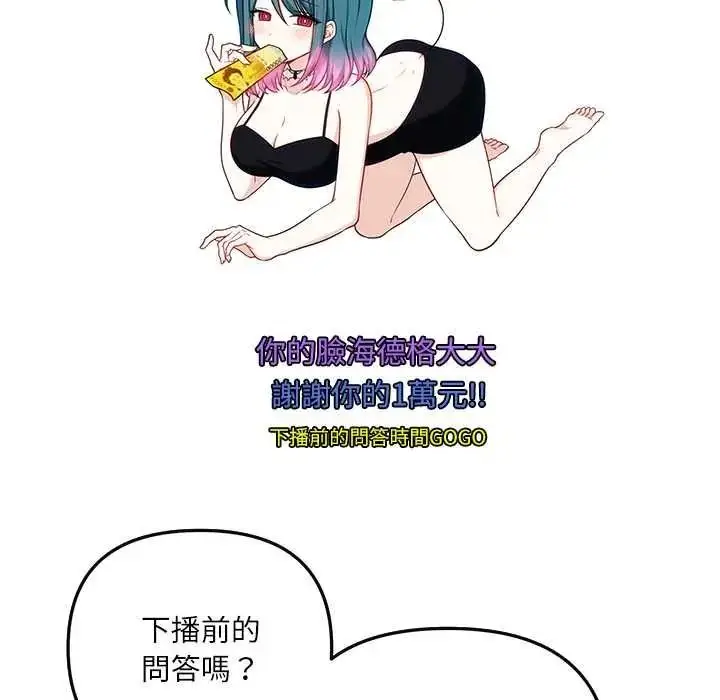 漫画《立志当VJ的娇妻》第1话第119张图
