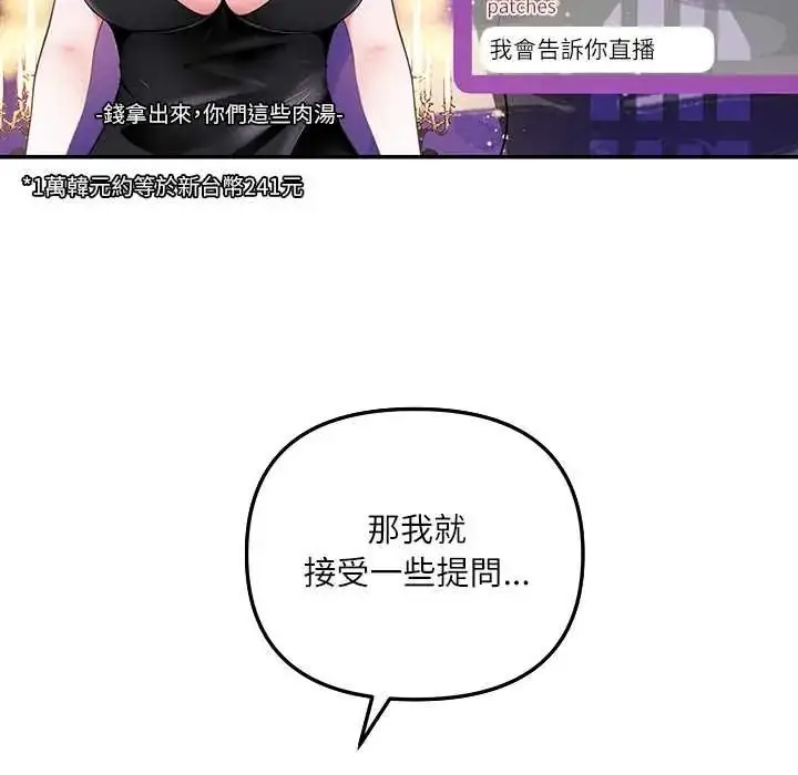 漫画《立志当VJ的娇妻》第1话第121张图