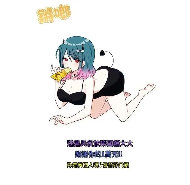 漫画《立志当VJ的娇妻》第1话第124张图