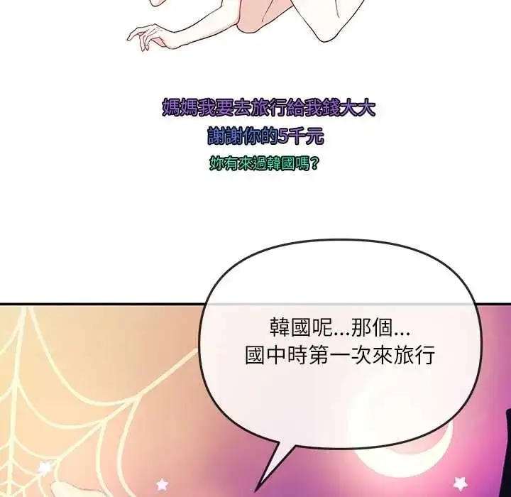 漫画《立志当VJ的娇妻》第1话第128张图