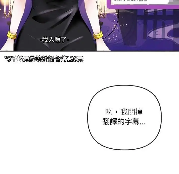 漫画《立志当VJ的娇妻》第1话第130张图