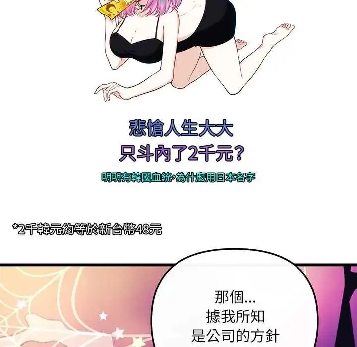漫画《立志当VJ的娇妻》第1话第132张图