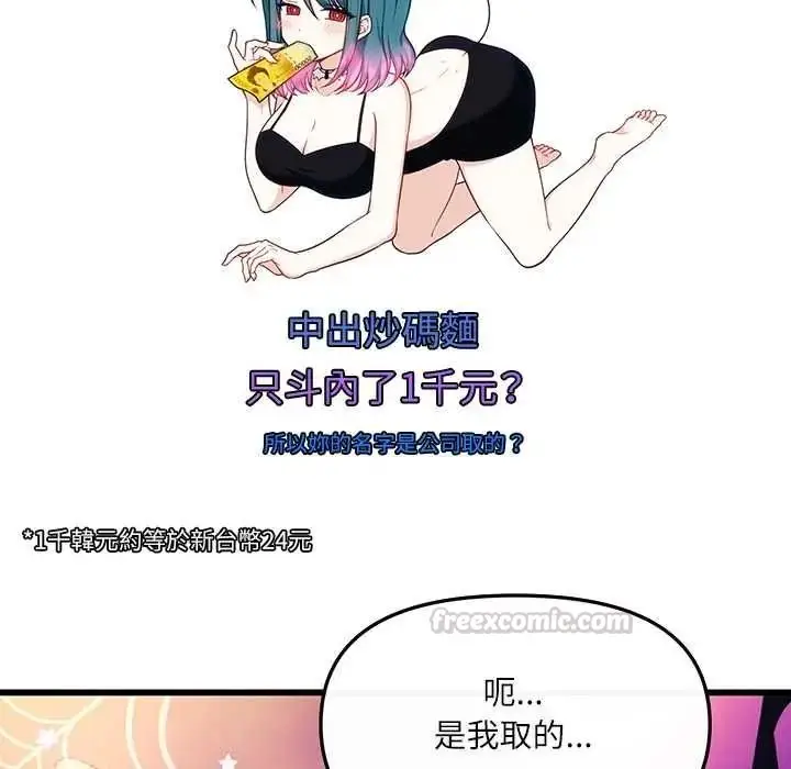 漫画《立志当VJ的娇妻》第1话第135张图