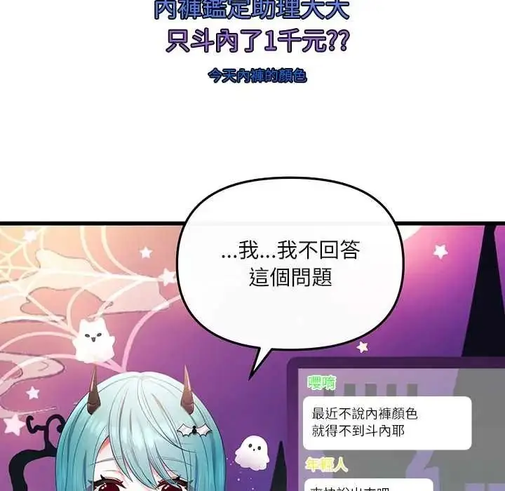 漫画《立志当VJ的娇妻》第1话第138张图