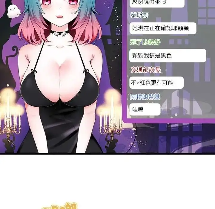 漫画《立志当VJ的娇妻》第1话第139张图