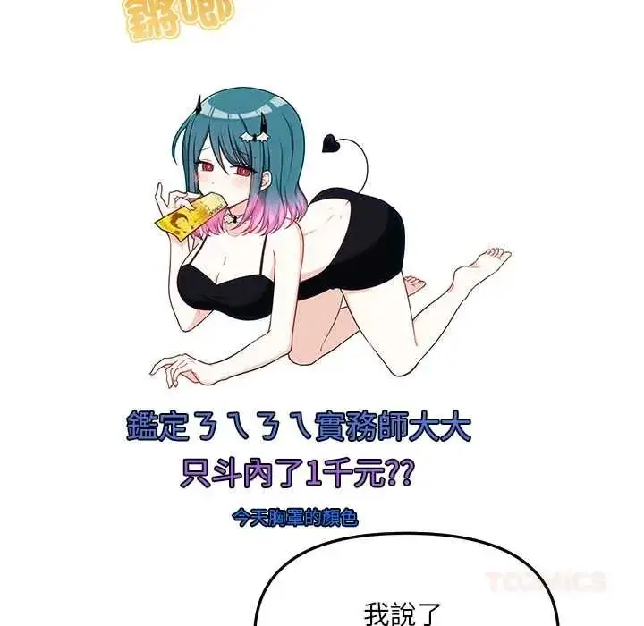 漫画《立志当VJ的娇妻》第1话第140张图
