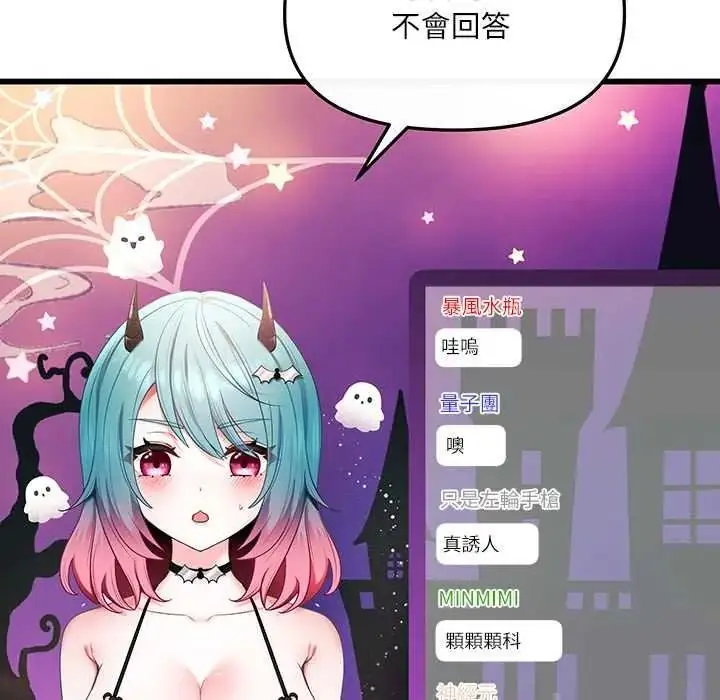漫画《立志当VJ的娇妻》第1话第141张图