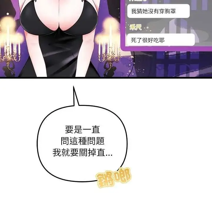 漫画《立志当VJ的娇妻》第1话第142张图