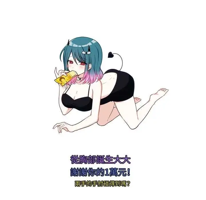 漫画《立志当VJ的娇妻》第1话第143张图