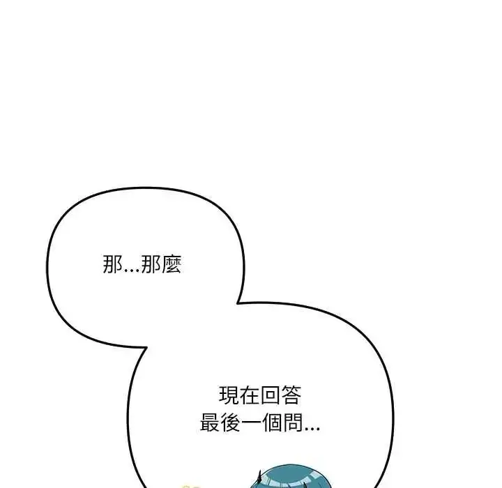 漫画《立志当VJ的娇妻》第1话第161张图