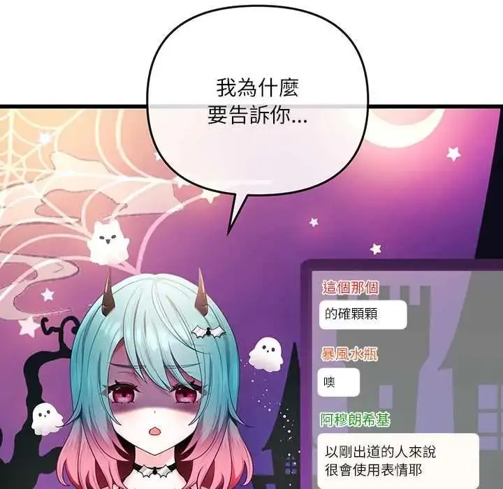 漫画《立志当VJ的娇妻》第1话第171张图